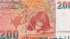 השטר המוצפן, צילום: בנק ישראל